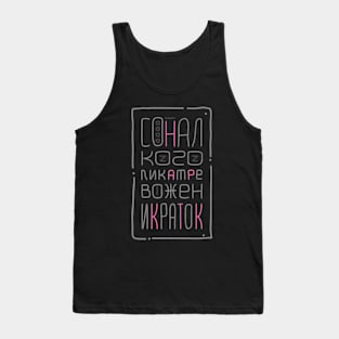 Sleep alcoholic Tank Top